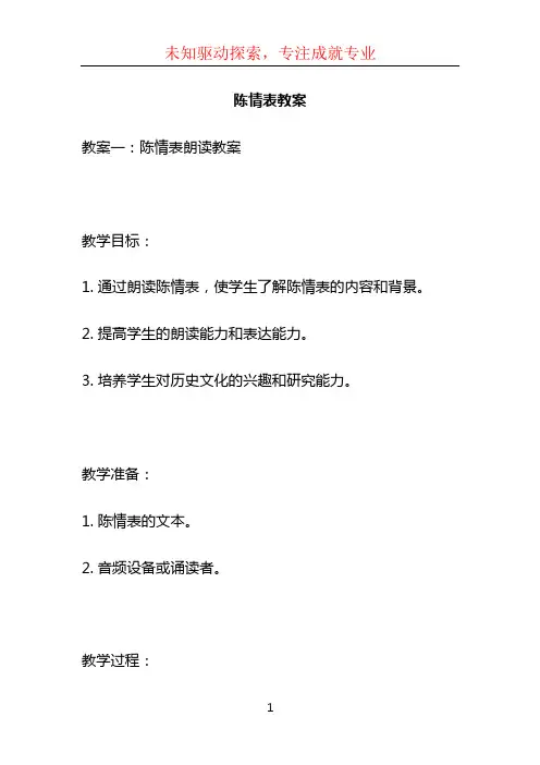陈情表教案