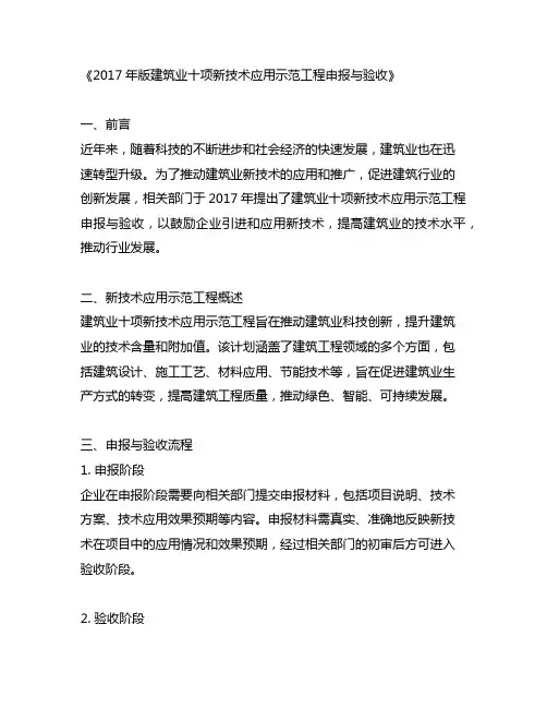 2017年版建筑业十项新技术应用示范工程申报与验收
