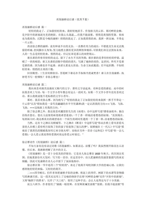 再别康桥读后感(优秀7篇)