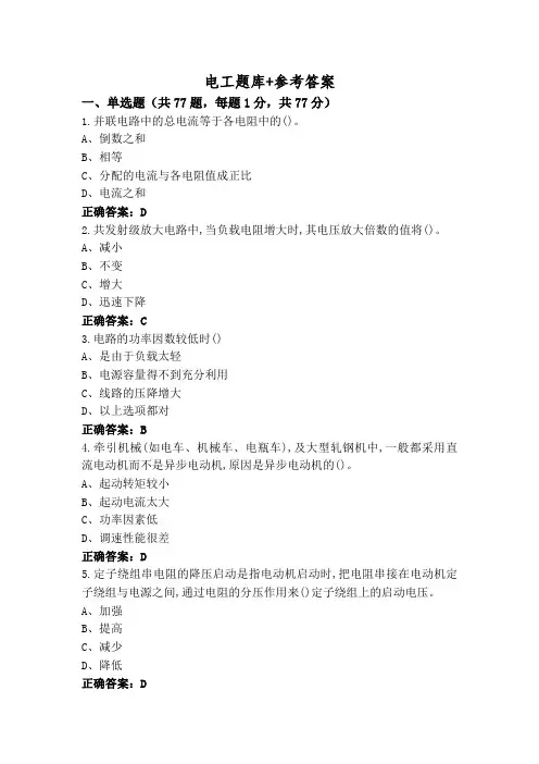 电工题库+参考答案