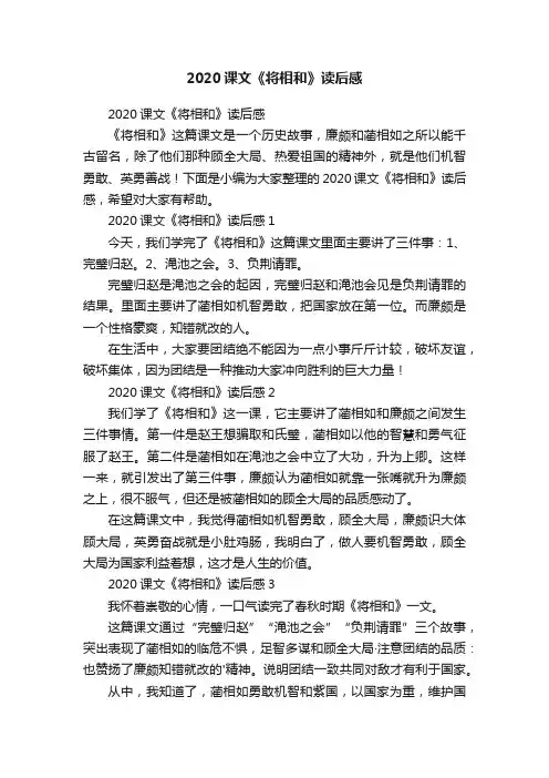 2020课文《将相和》读后感