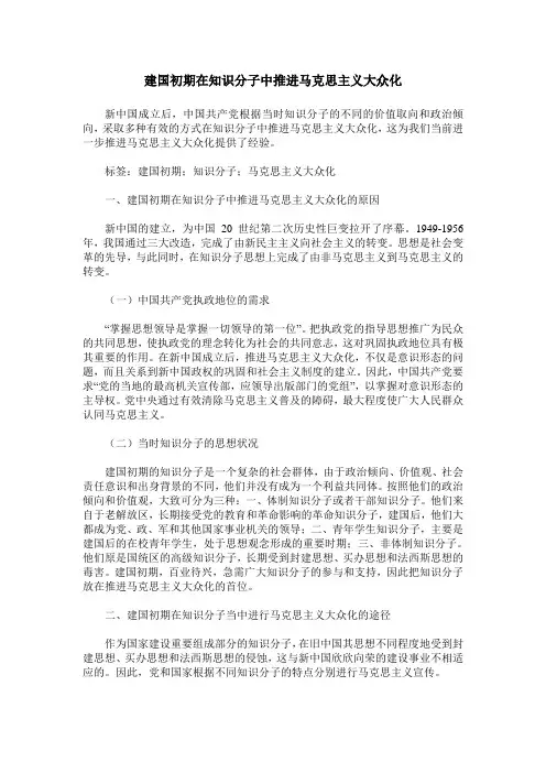 建国初期在知识分子中推进马克思主义大众化