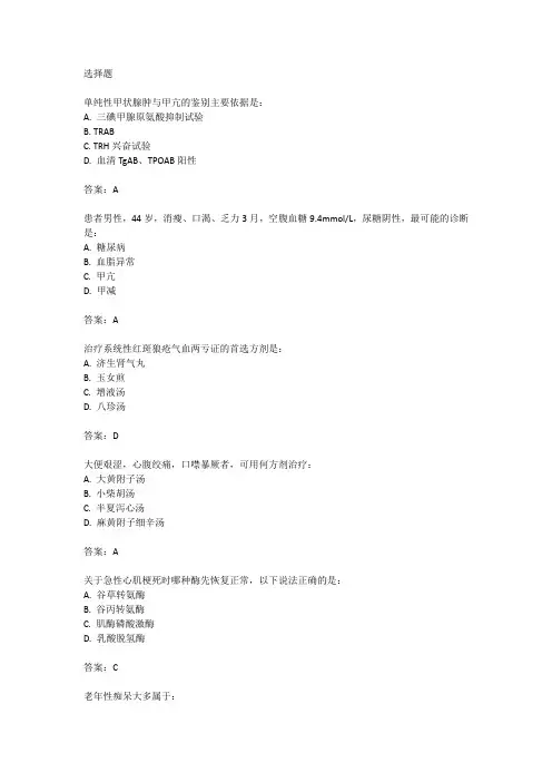 内科学中级主治历年考试真题