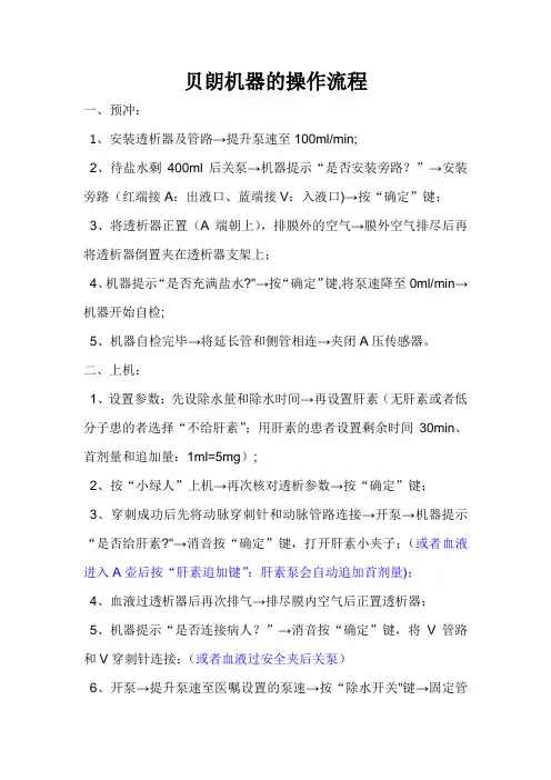 贝朗机器的操作流程