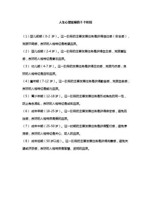 人生心理发展的8个阶段