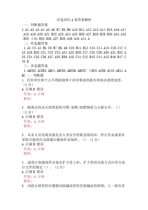 浮选岗位A卷含答案