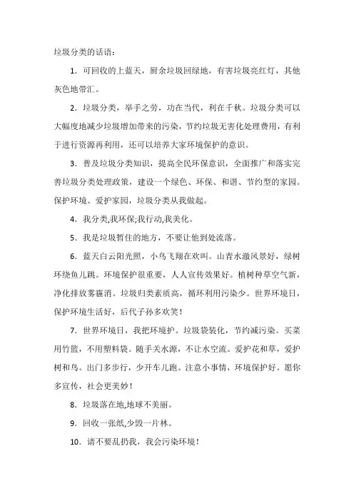 垃圾分类的话语