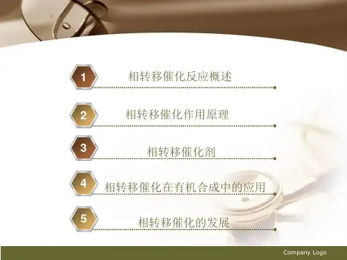 相转移催化原理和应用ppt课件