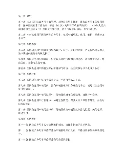 医院公务用车配备管理制度