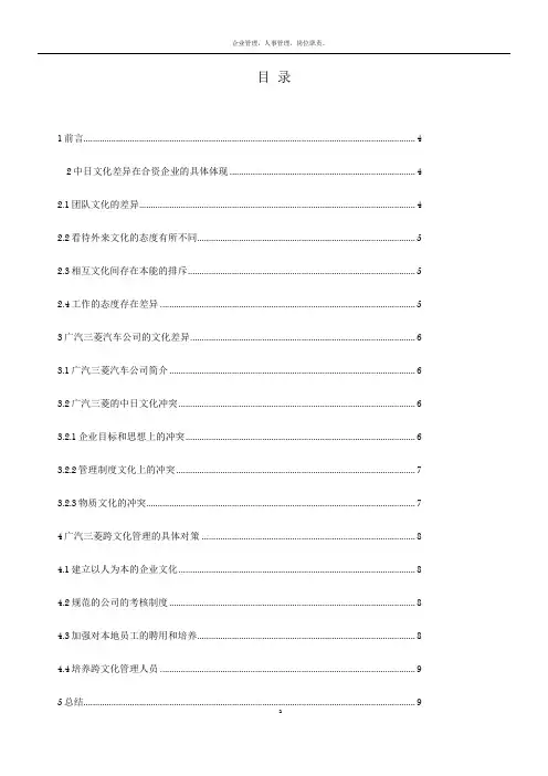 中日合资企业跨文化管理研究