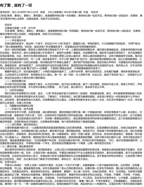 有了爱，就有了一切