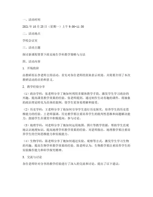 政史地生教研组活动记录