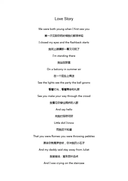 Love Story 中英对照歌词