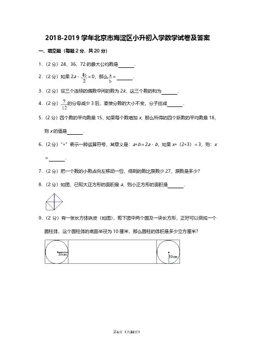 小升初入学数学试卷及答案 -2019