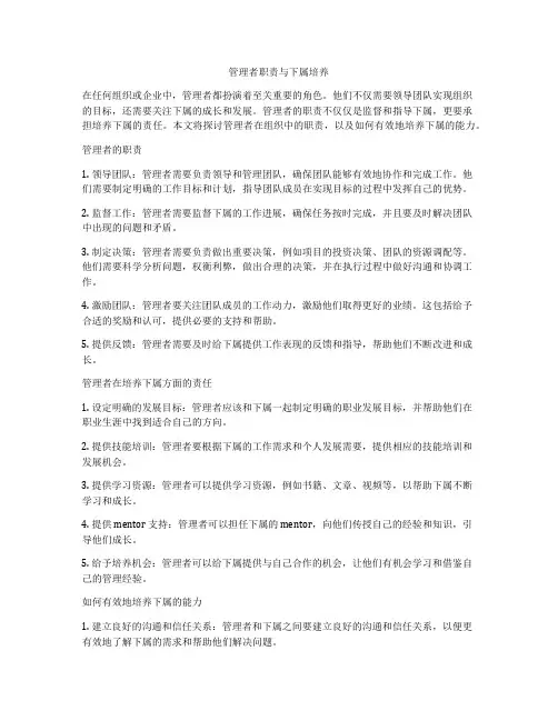 管理者职责与下属培养