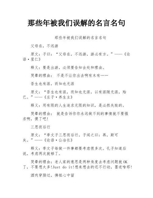 那些年被我们误解的名言名句