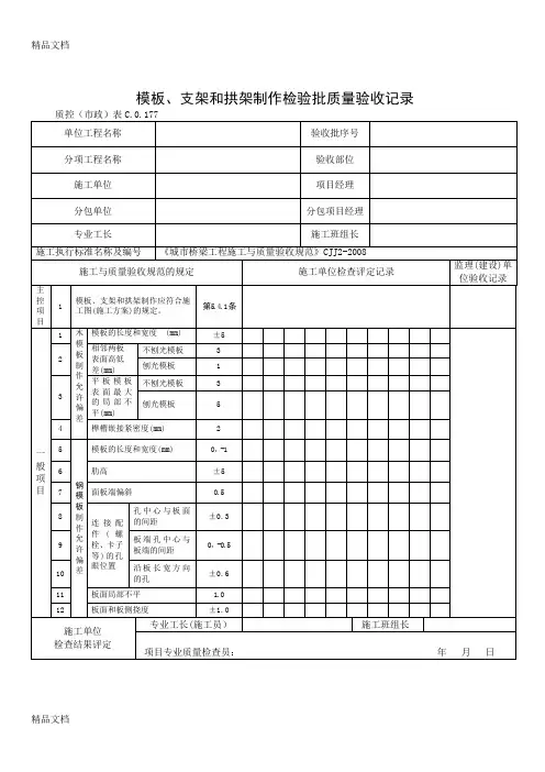 (整理)9-2桥梁cjj2-检验批表格.