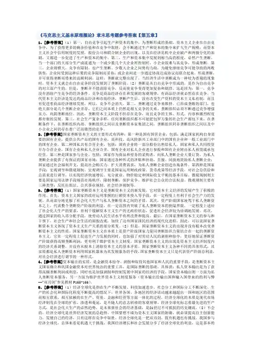 马克思主义基本原理概论第五章答案