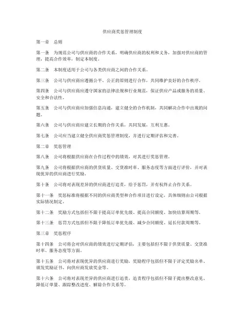 供应商奖惩管理制度