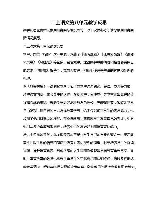 二上语文第八单元教学反思