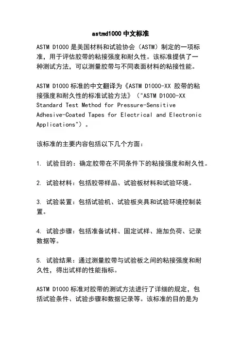 astmd1000中文标准