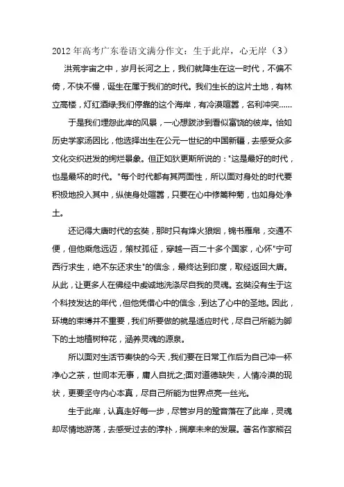 2012年高考广东卷语文满分作文(3)