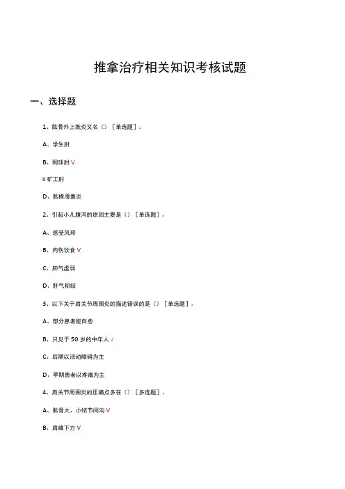 推拿治疗相关知识考核试题及答案