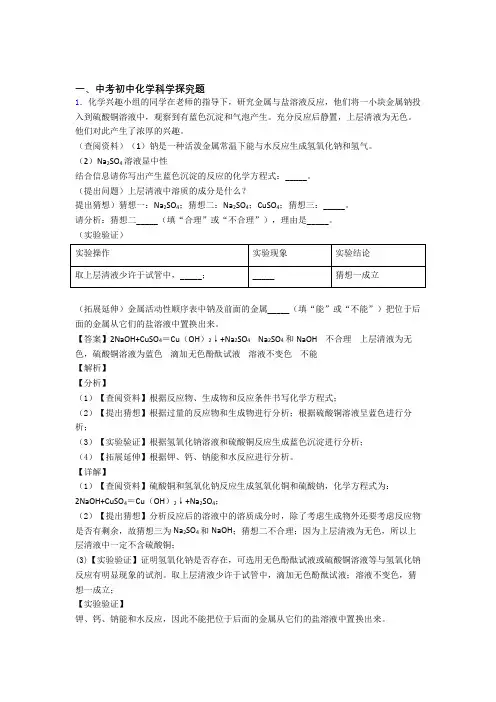 全国中考化学探究题的综合中考真题分类汇总附详细答案