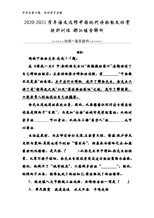 2020-2021语文中国现代诗歌散文欣赏提升训练 都江堰含解析