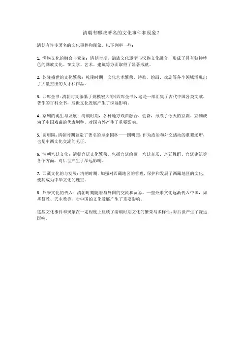 清朝有哪些著名的文化事件和现象