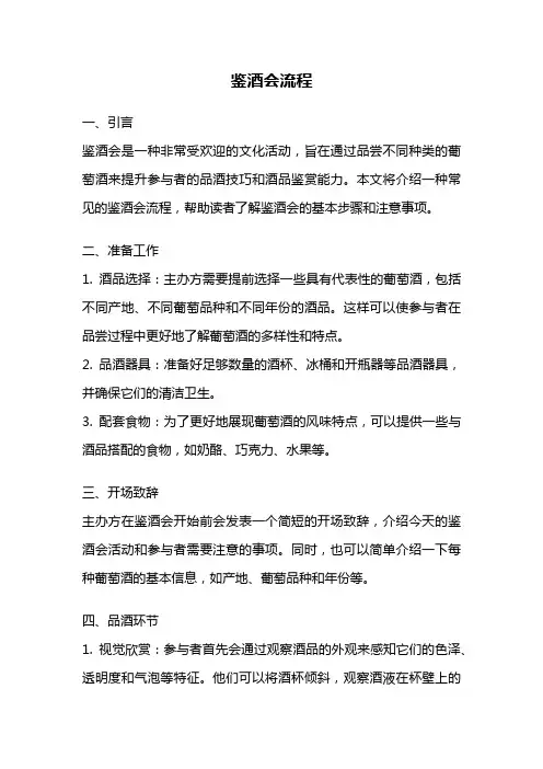 鉴酒会流程