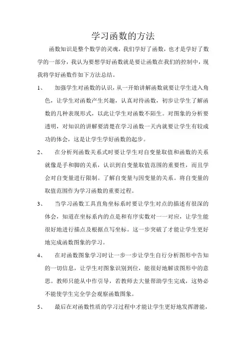 学习函数的方法