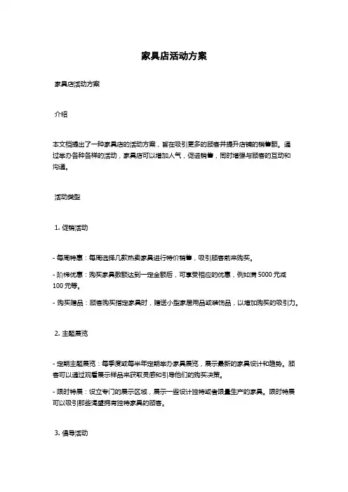 家具店活动方案