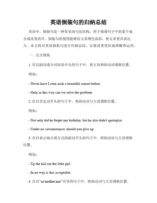 英语倒装句的归纳总结