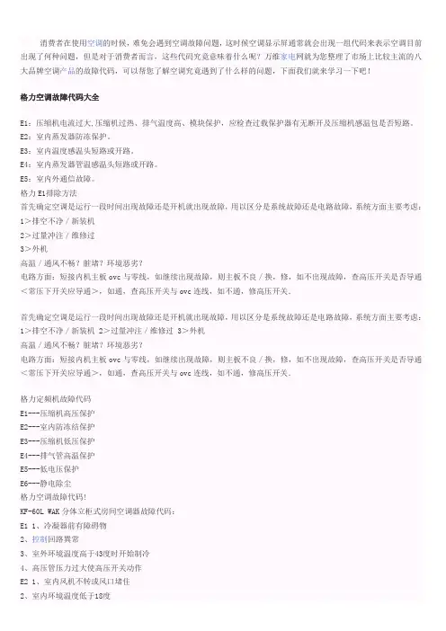 八大品牌空调产品的故障代码查询
