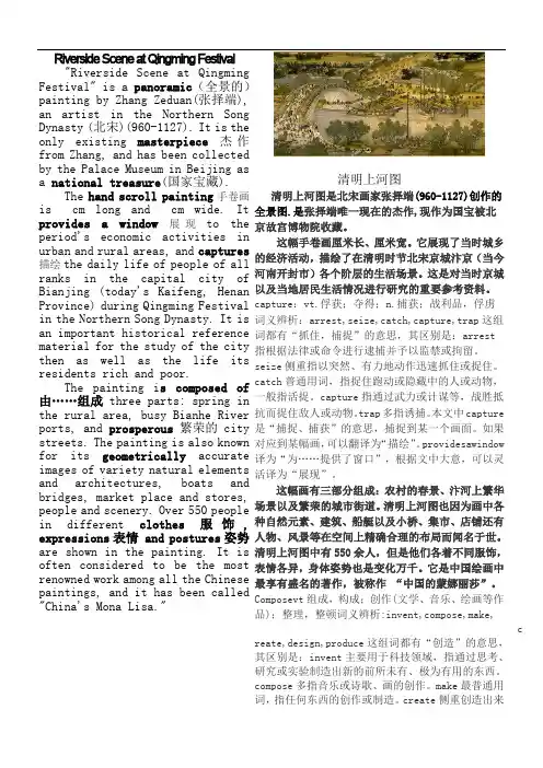清明上河图中英对照