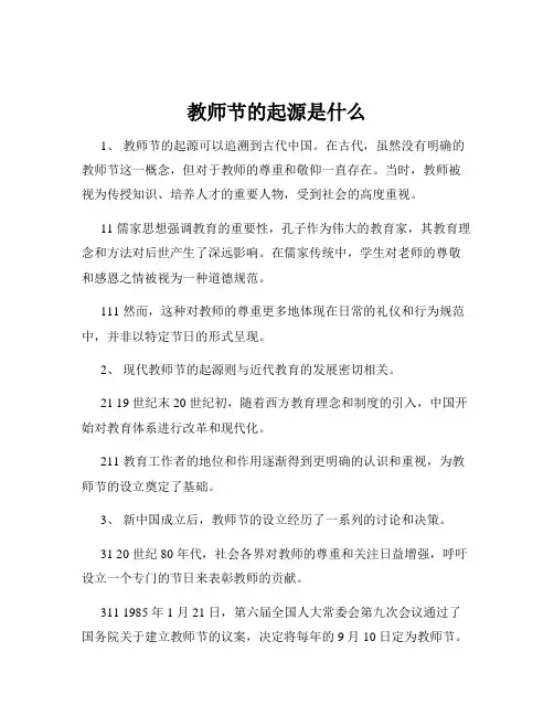 教师节的起源是什么