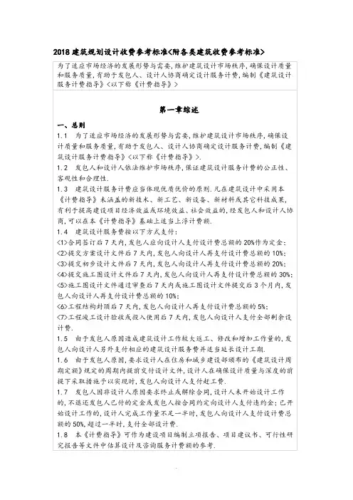 2018建筑规划设计收费参考标准