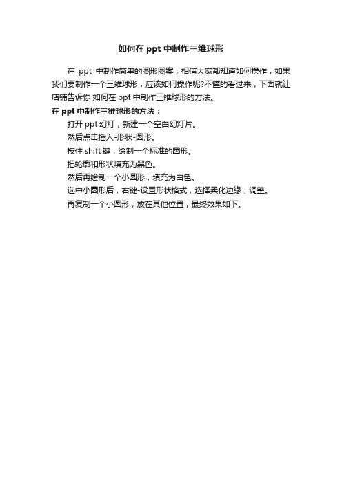 如何在ppt中制作三维球形