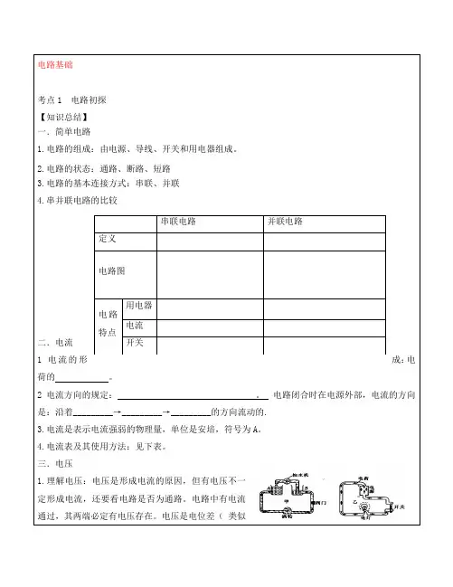 2020中考物理 电路基础 电路分析复习(无答案)