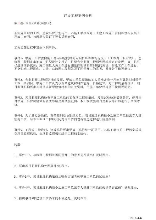 2010年监理工程师《案例分析》真题答案及解析