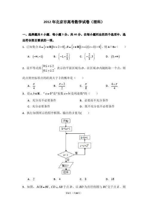 2012年北京市高考数学试卷(理科)