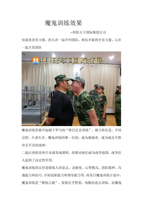 北京魔鬼训练效果
