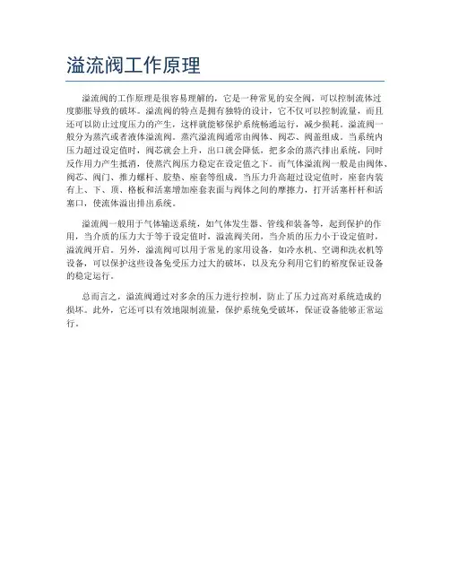 溢流阀工作原理