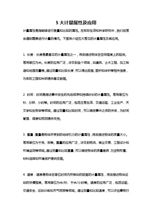 5大计量属性及应用