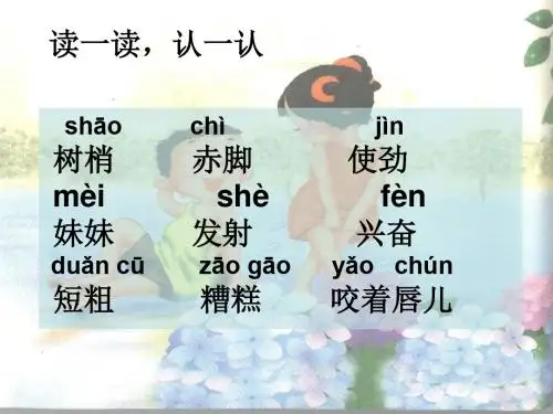 苏教版二年级语文下册课件