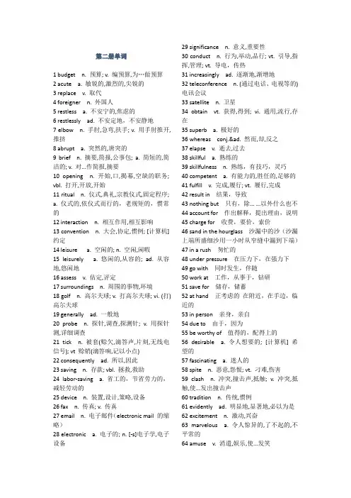 新视野大学英语_第三版_第2册_单词