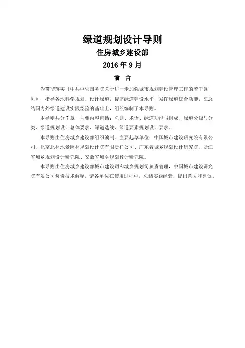 绿道规划设计导则