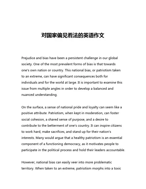 对国家偏见看法的英语作文