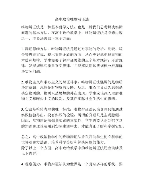 高中政治唯物辩证法